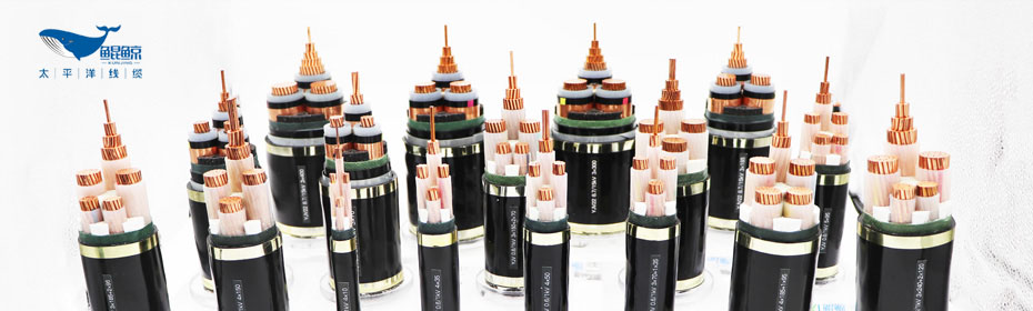 35平方低壓電力電纜，低壓電纜，電力電纜-太平洋線纜